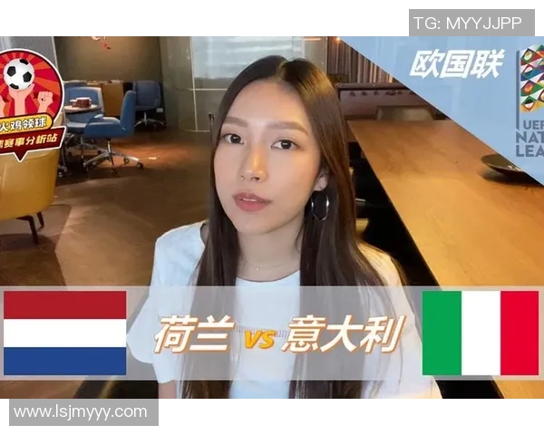 意大利与荷兰比赛盘口分析及投注建议全面解读
