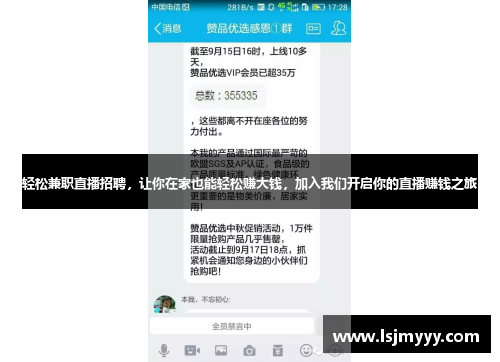 轻松兼职直播招聘，让你在家也能轻松赚大钱，加入我们开启你的直播赚钱之旅