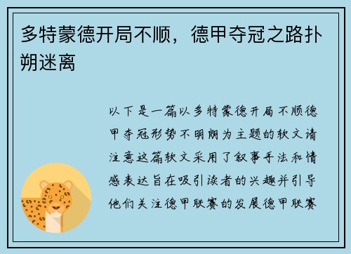 多特蒙德开局不顺，德甲夺冠之路扑朔迷离