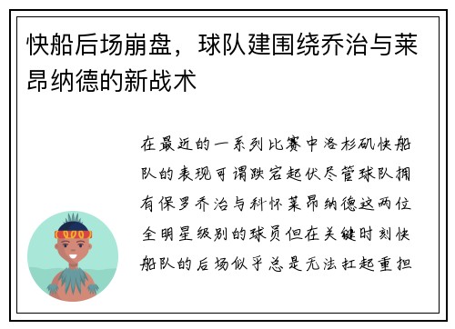 快船后场崩盘，球队建围绕乔治与莱昂纳德的新战术