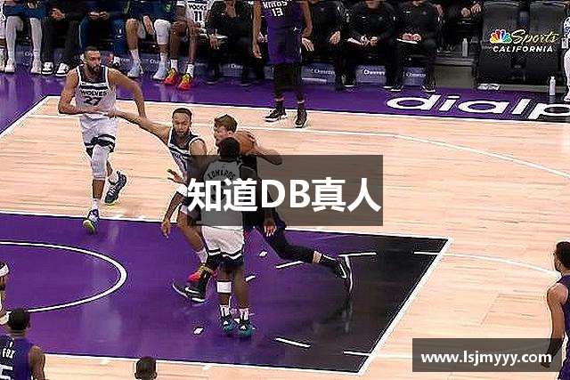 知道DB真人